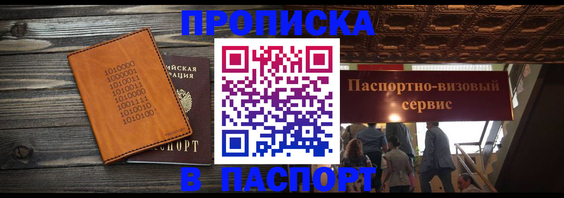 прописка 2026 в Елабуге